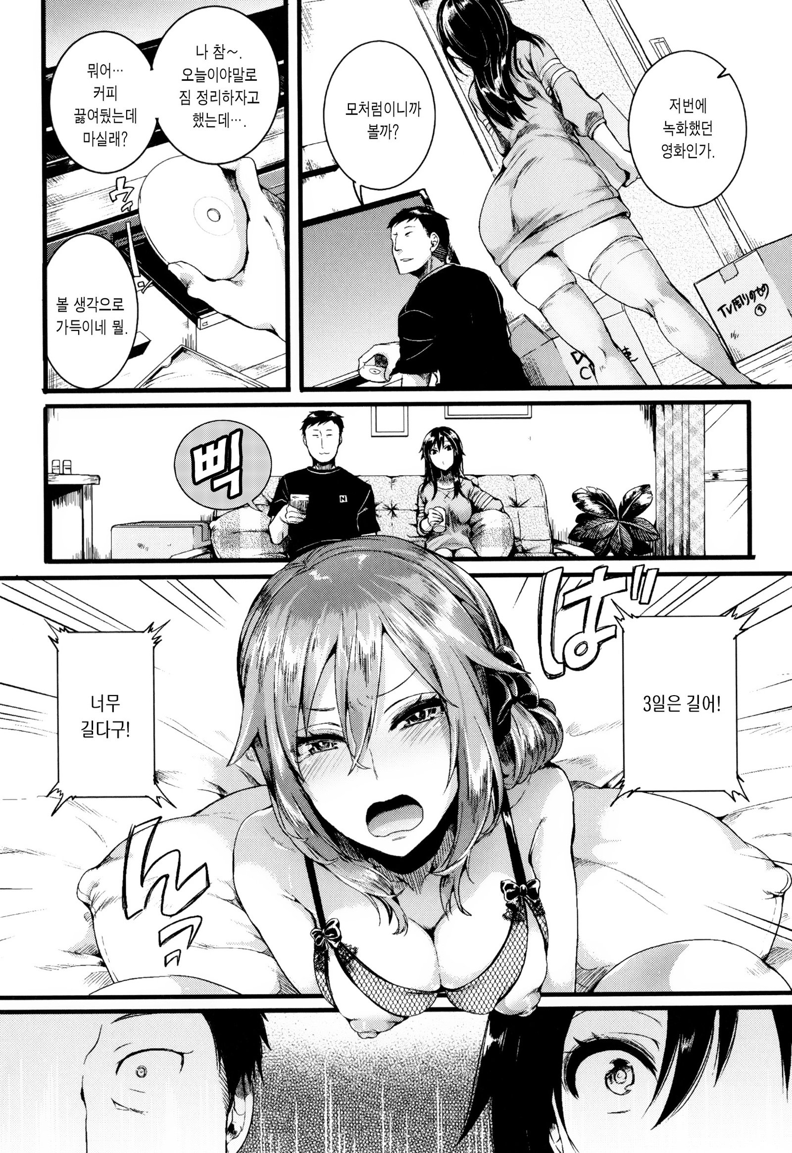 Hore Tokidoki Nukumori | 반함때때5000따스함