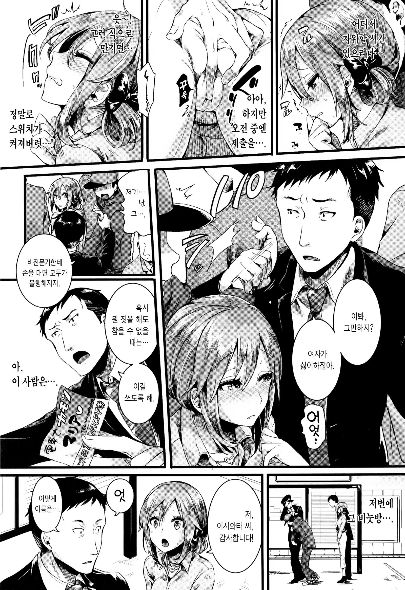 Hore Tokidoki Nukumori | 반함때때5000따스함