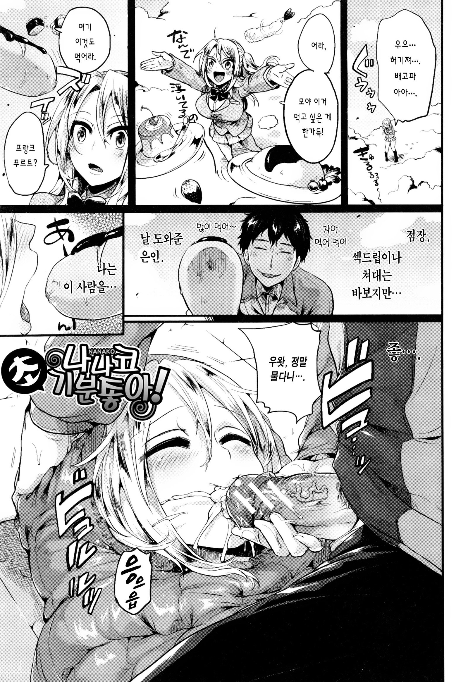 Hore Tokidoki Nukumori | 반함때때5000따스함