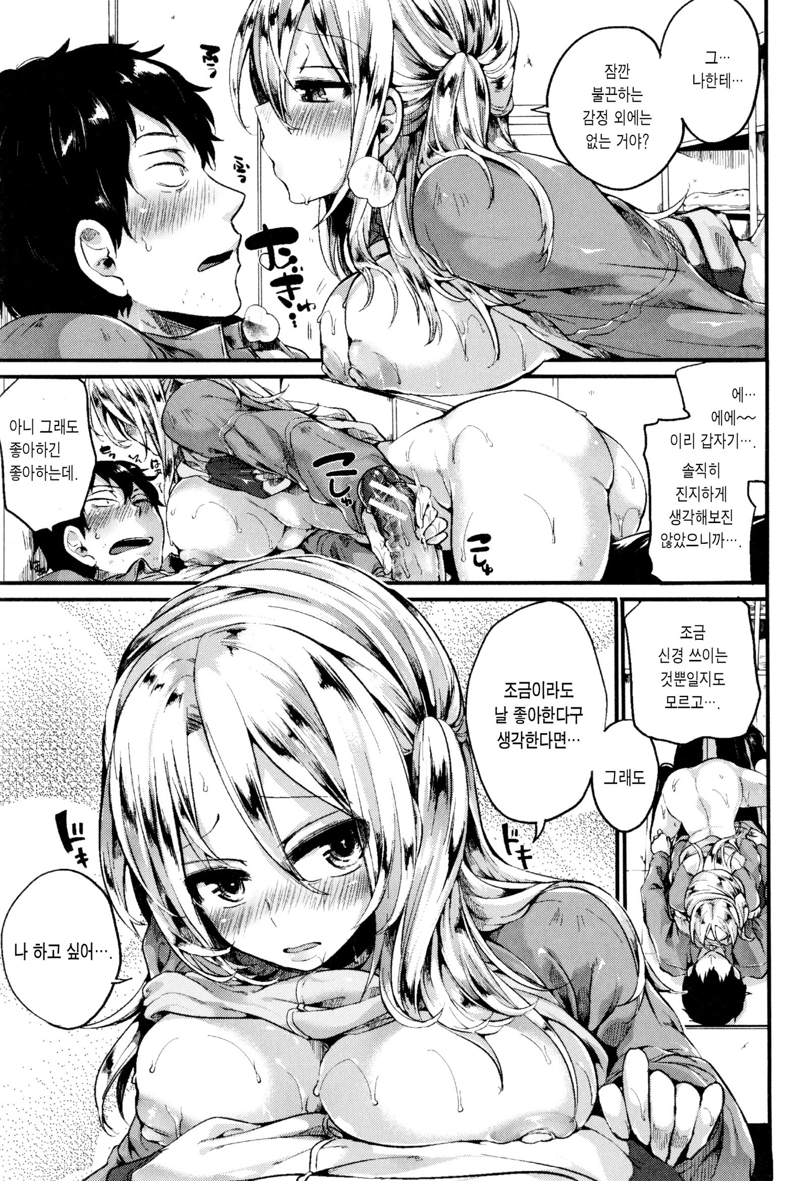 Hore Tokidoki Nukumori | 반함때때5000따스함