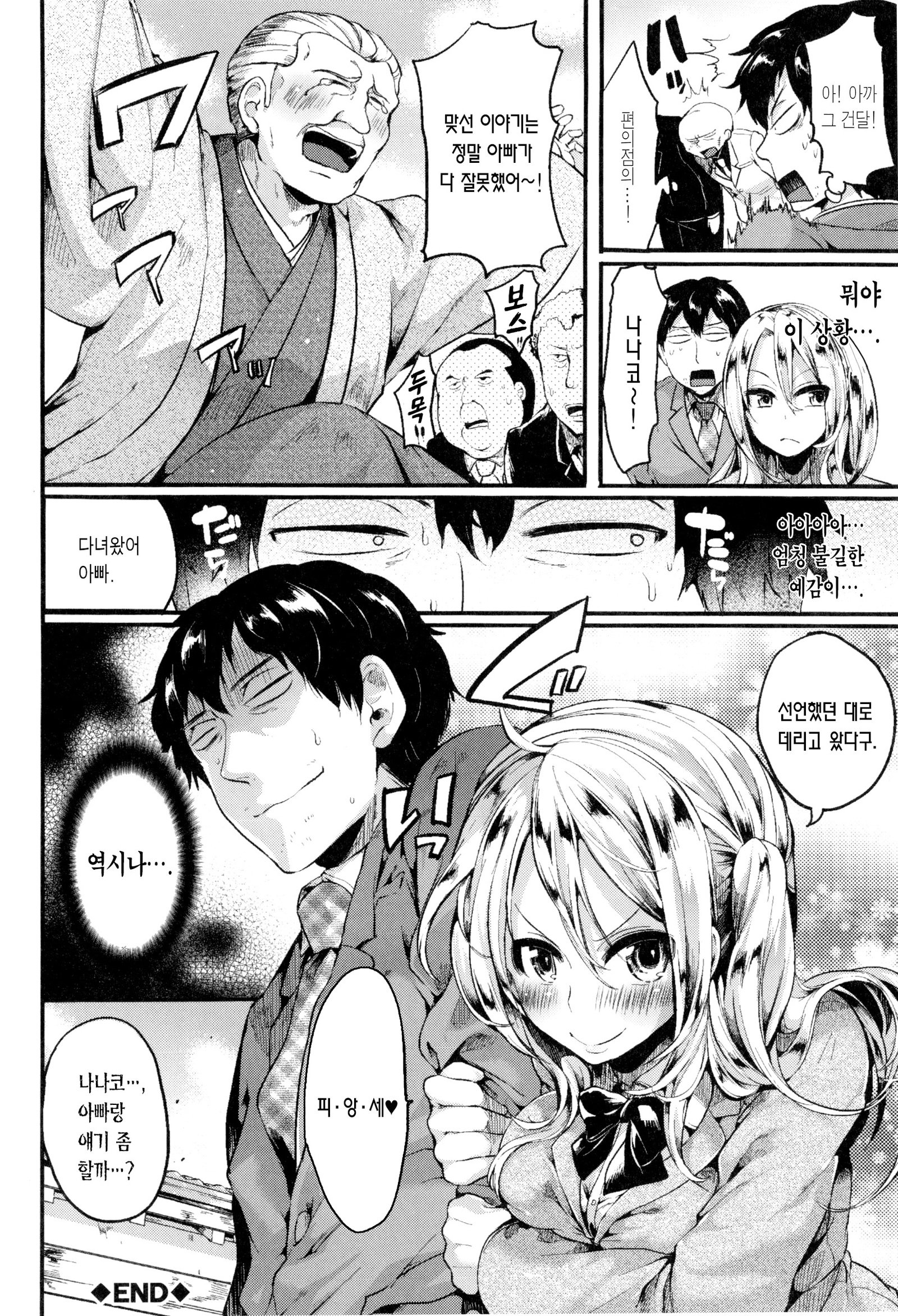 Hore Tokidoki Nukumori | 반함때때5000따스함