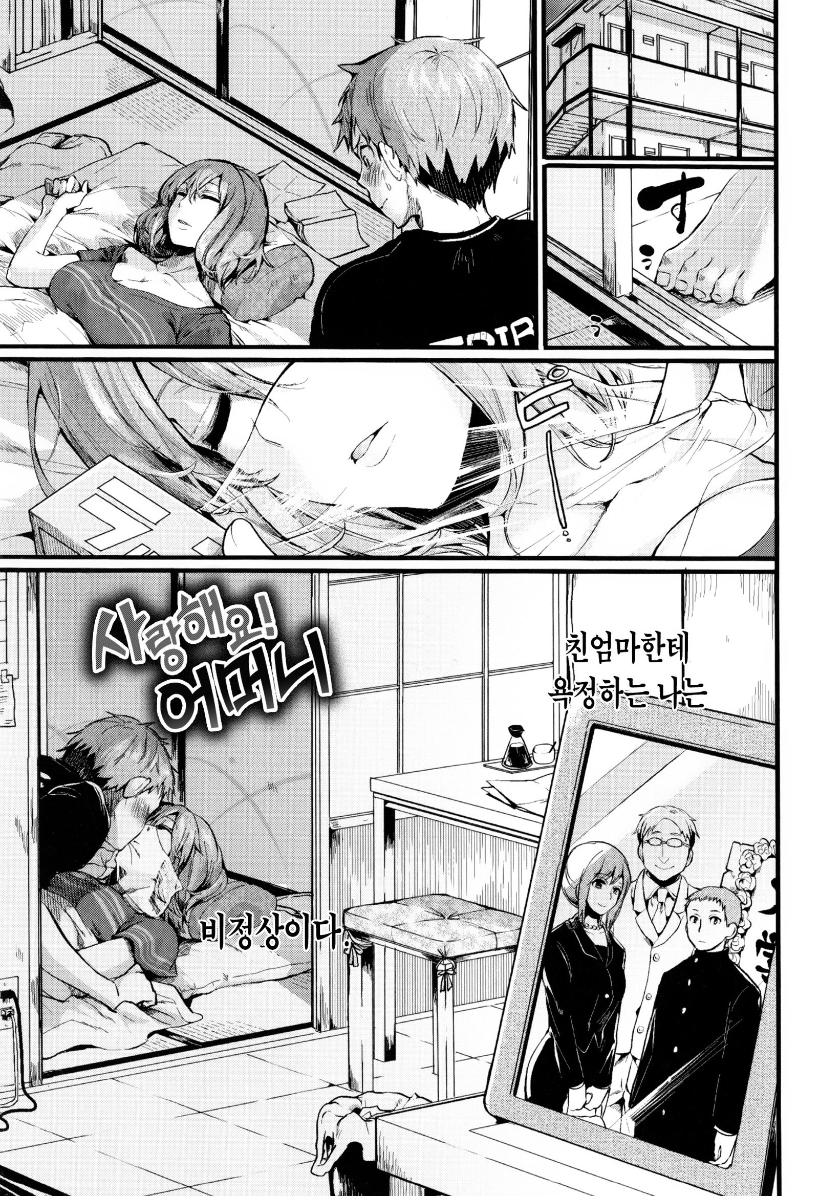 Hore Tokidoki Nukumori | 반함때때5000따스함