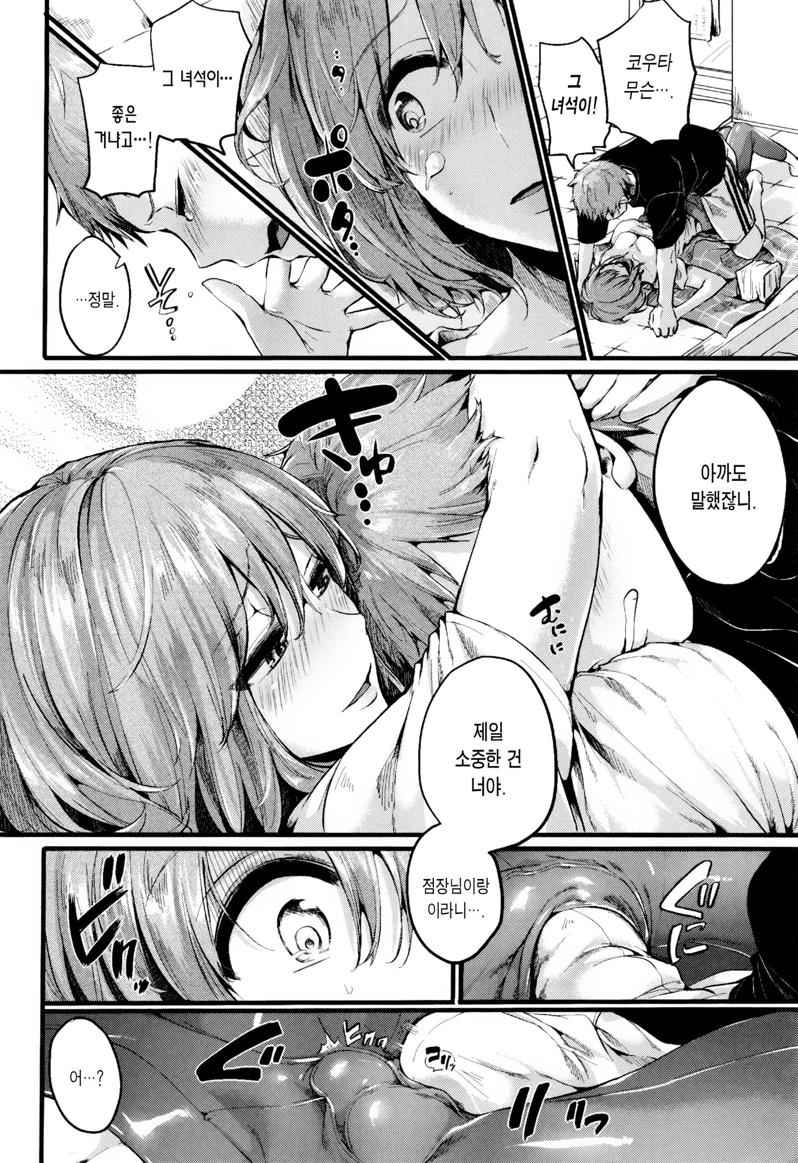 Hore Tokidoki Nukumori | 반함때때5000따스함