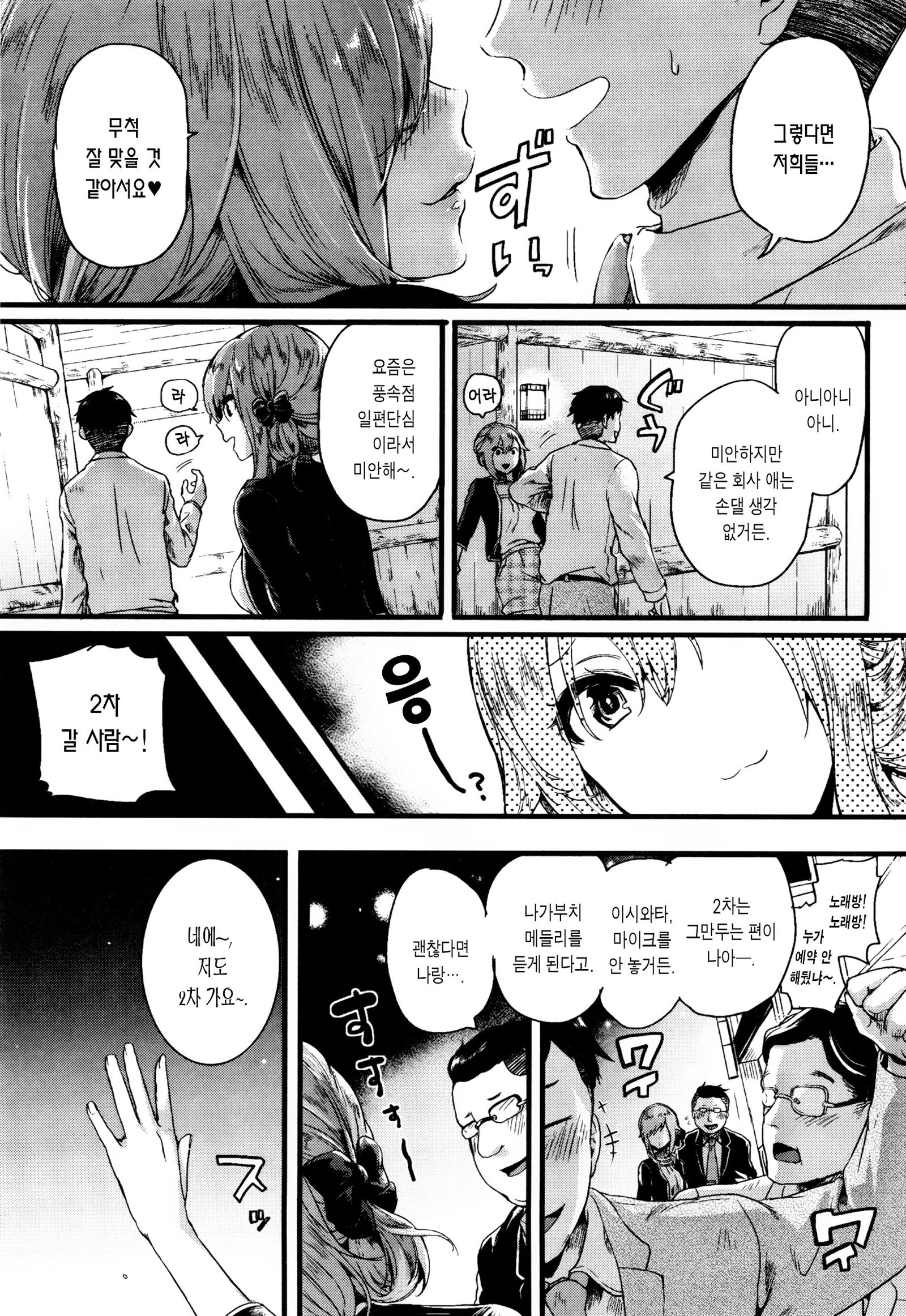 Hore Tokidoki Nukumori | 반함때때5000따스함