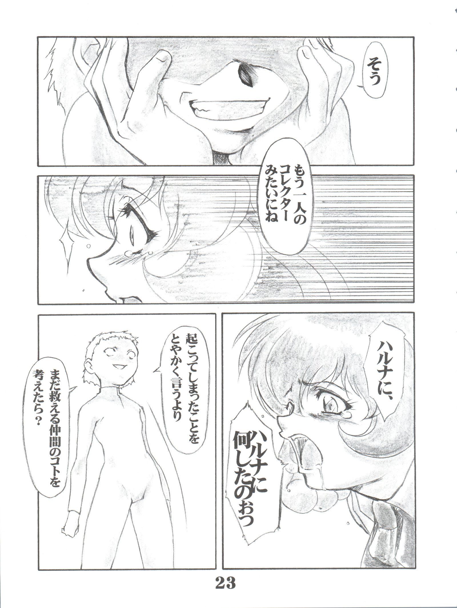 ブルーアルファの下で