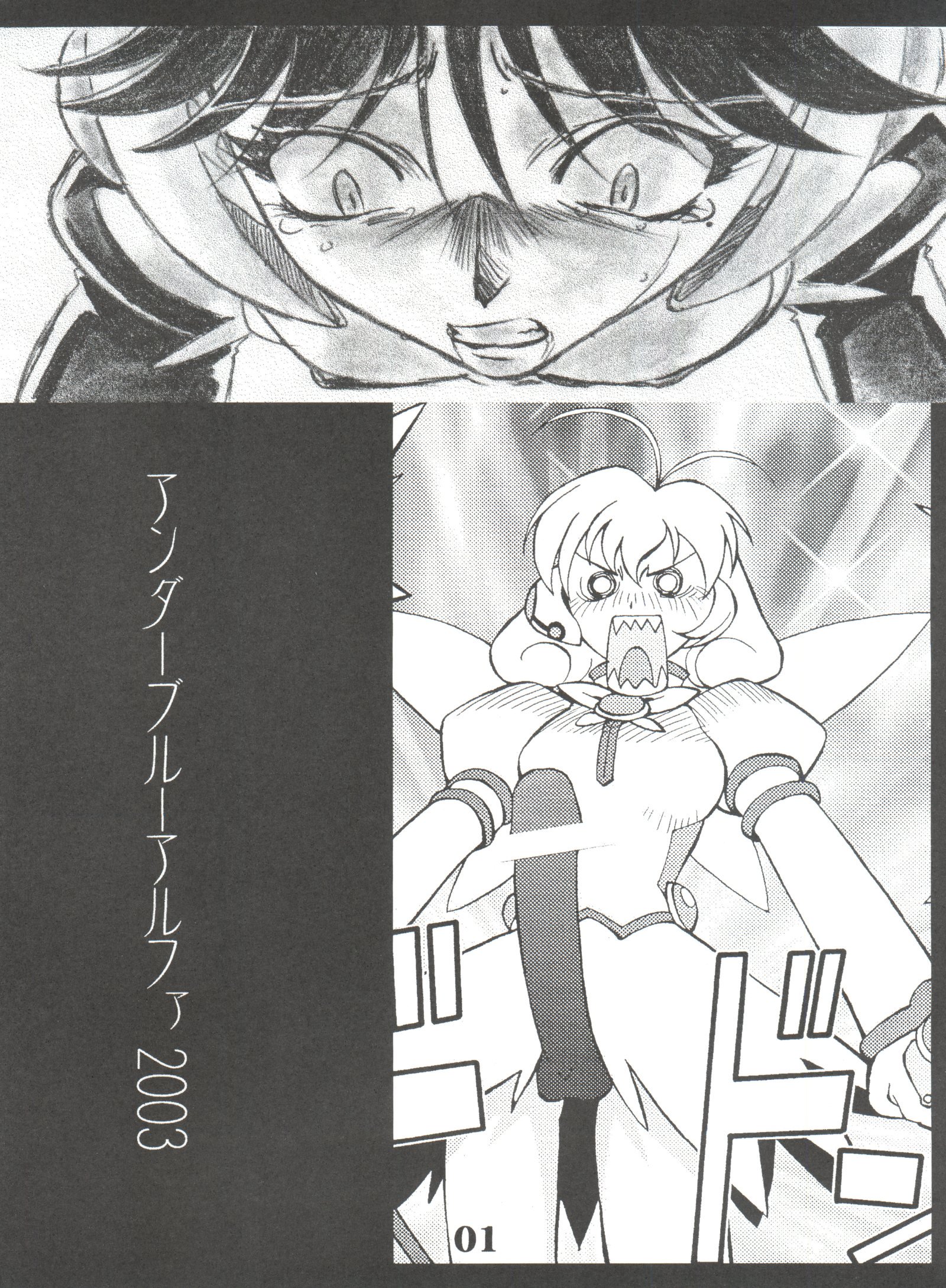 ブルーアルファの下で