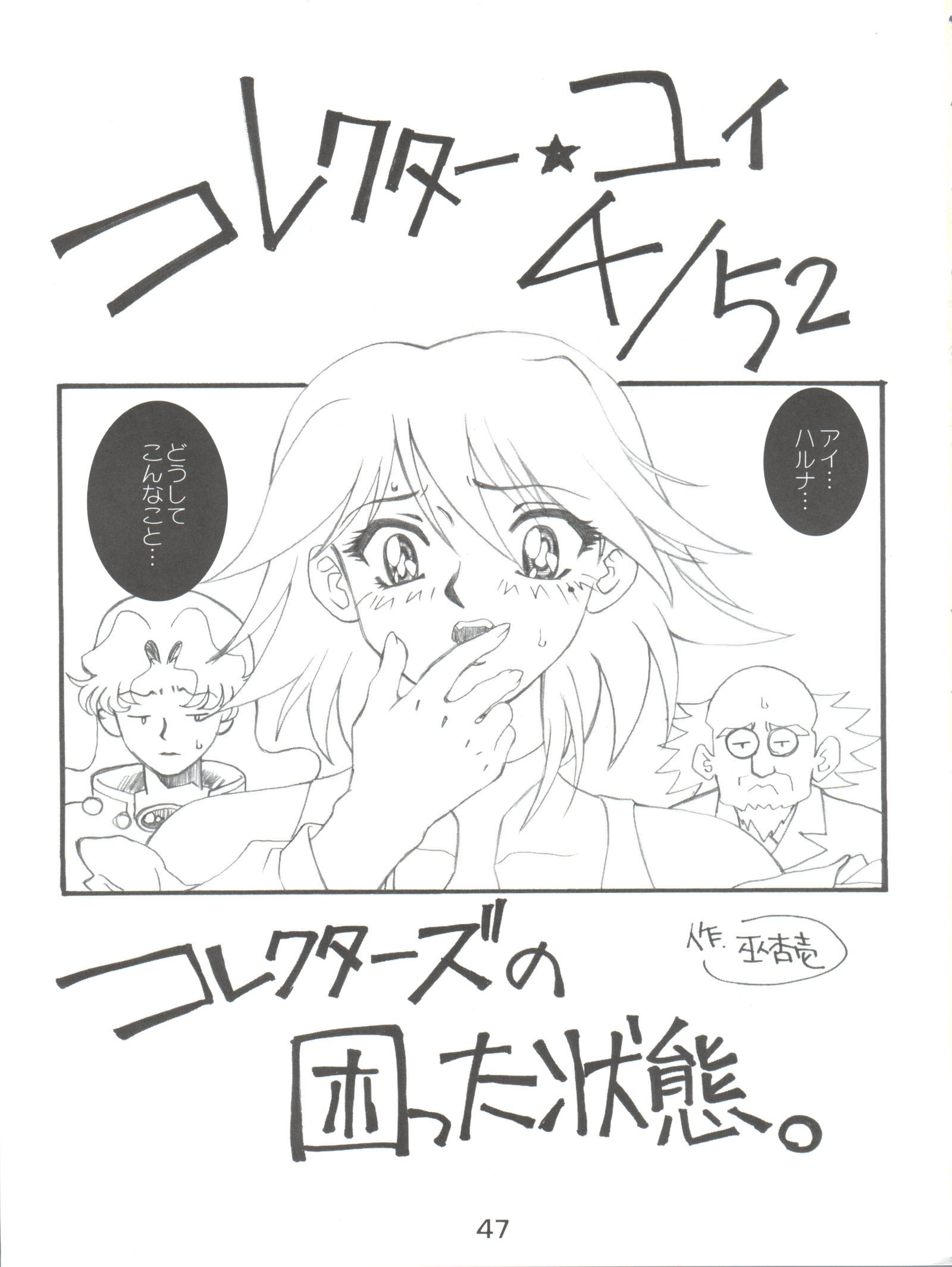 ブルーアルファの下で