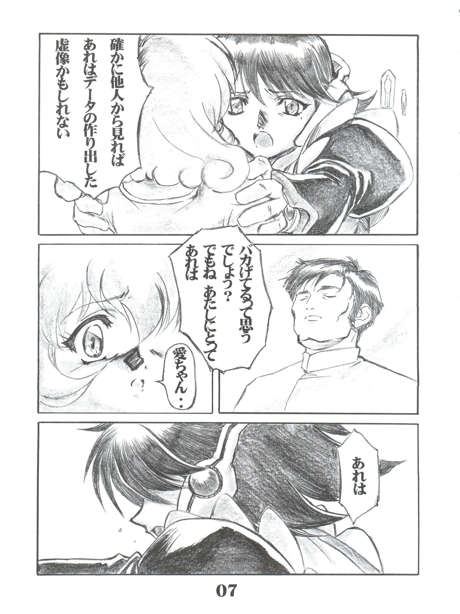 ブルーアルファの下で