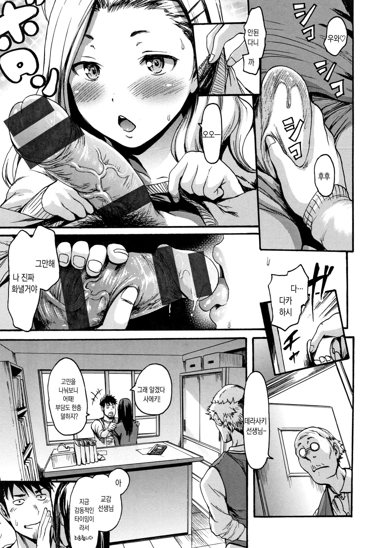 キモチイイ娘-彼女はとても気分がいい