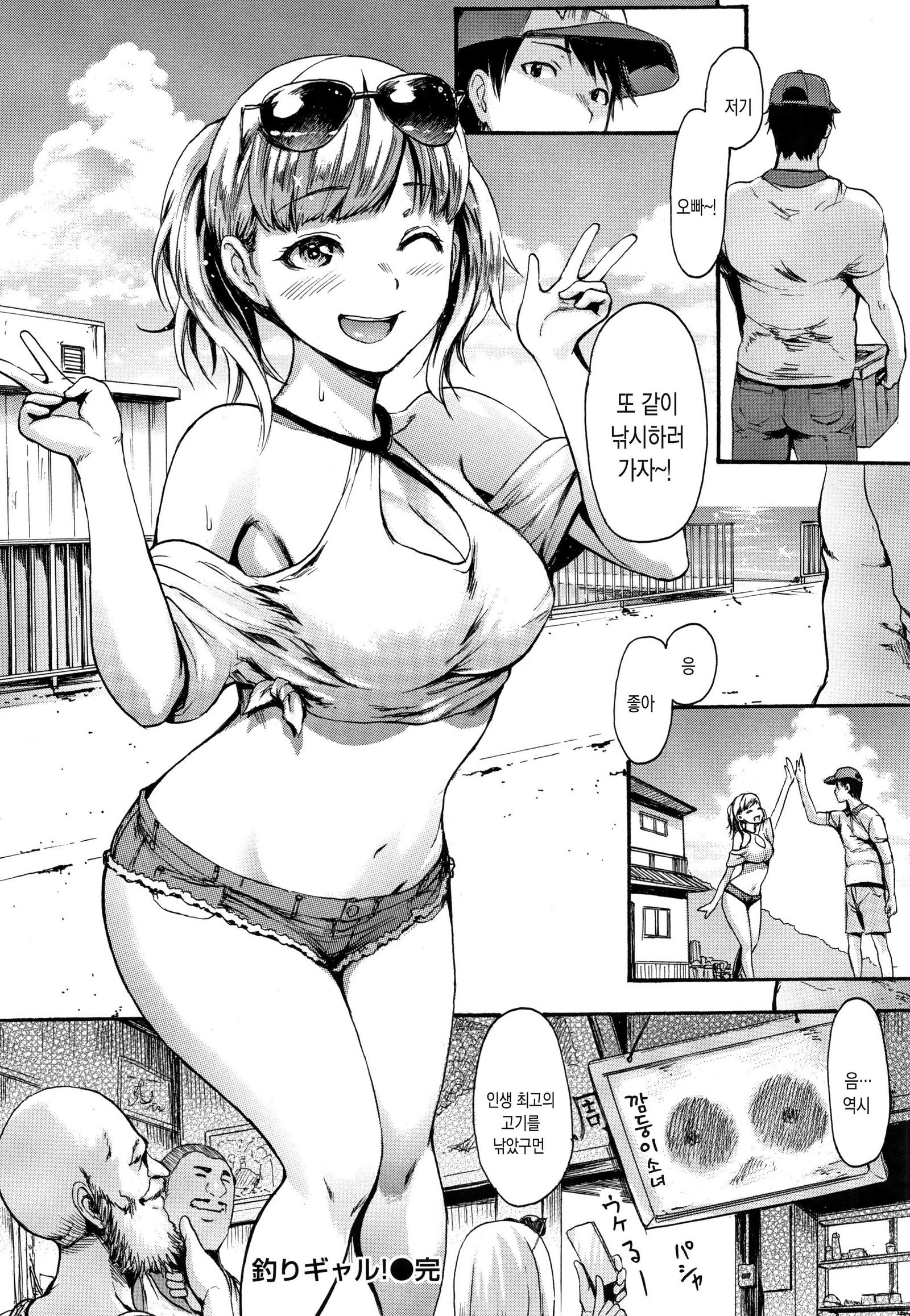 キモチイイ娘-彼女はとても気分がいい