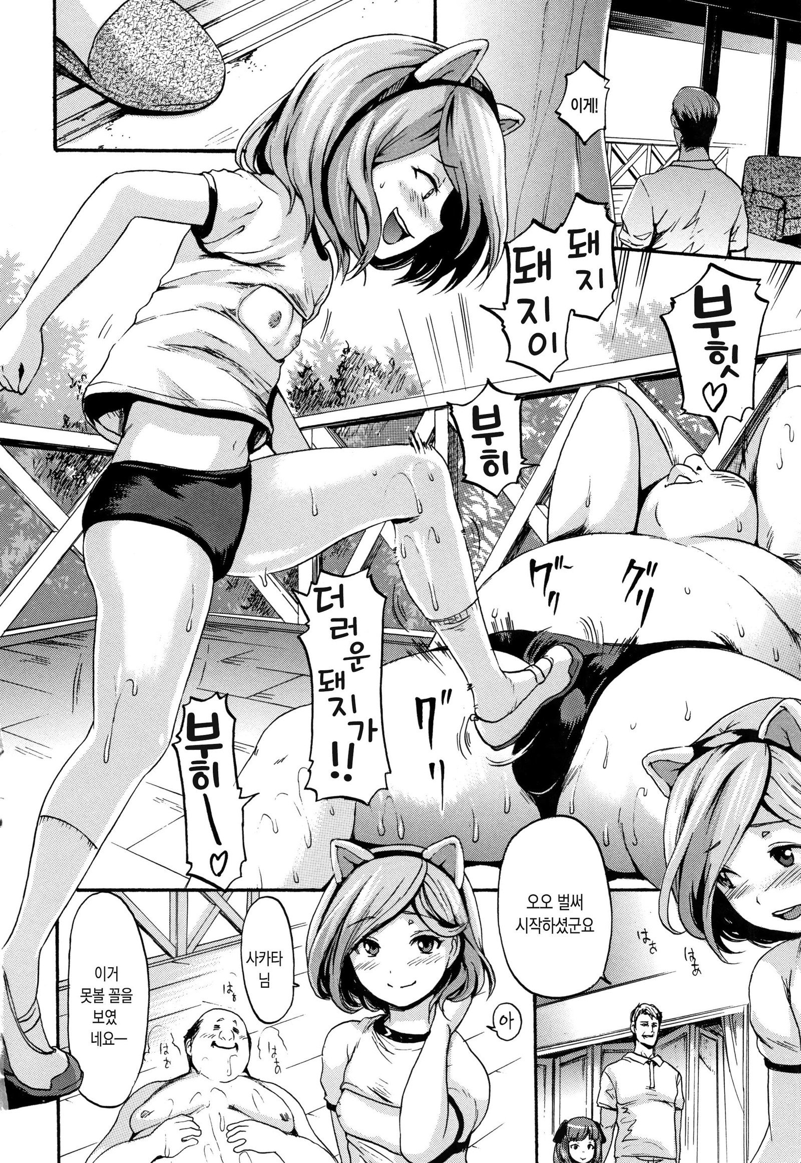 キモチイイ娘-彼女はとても気分がいい