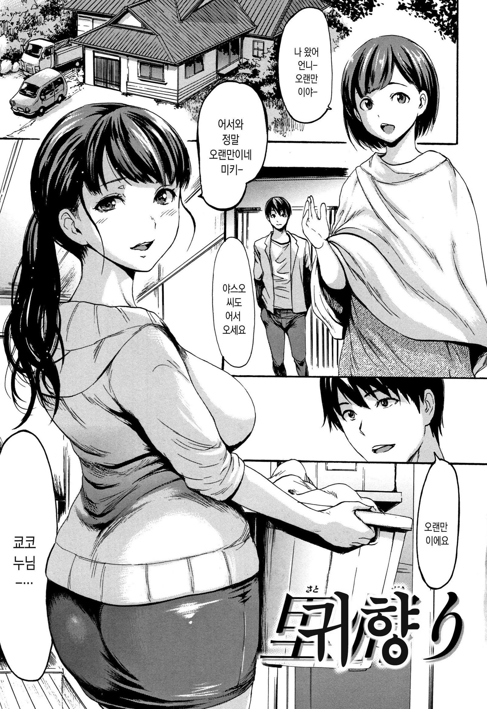 キモチイイ娘-彼女はとても気分がいい