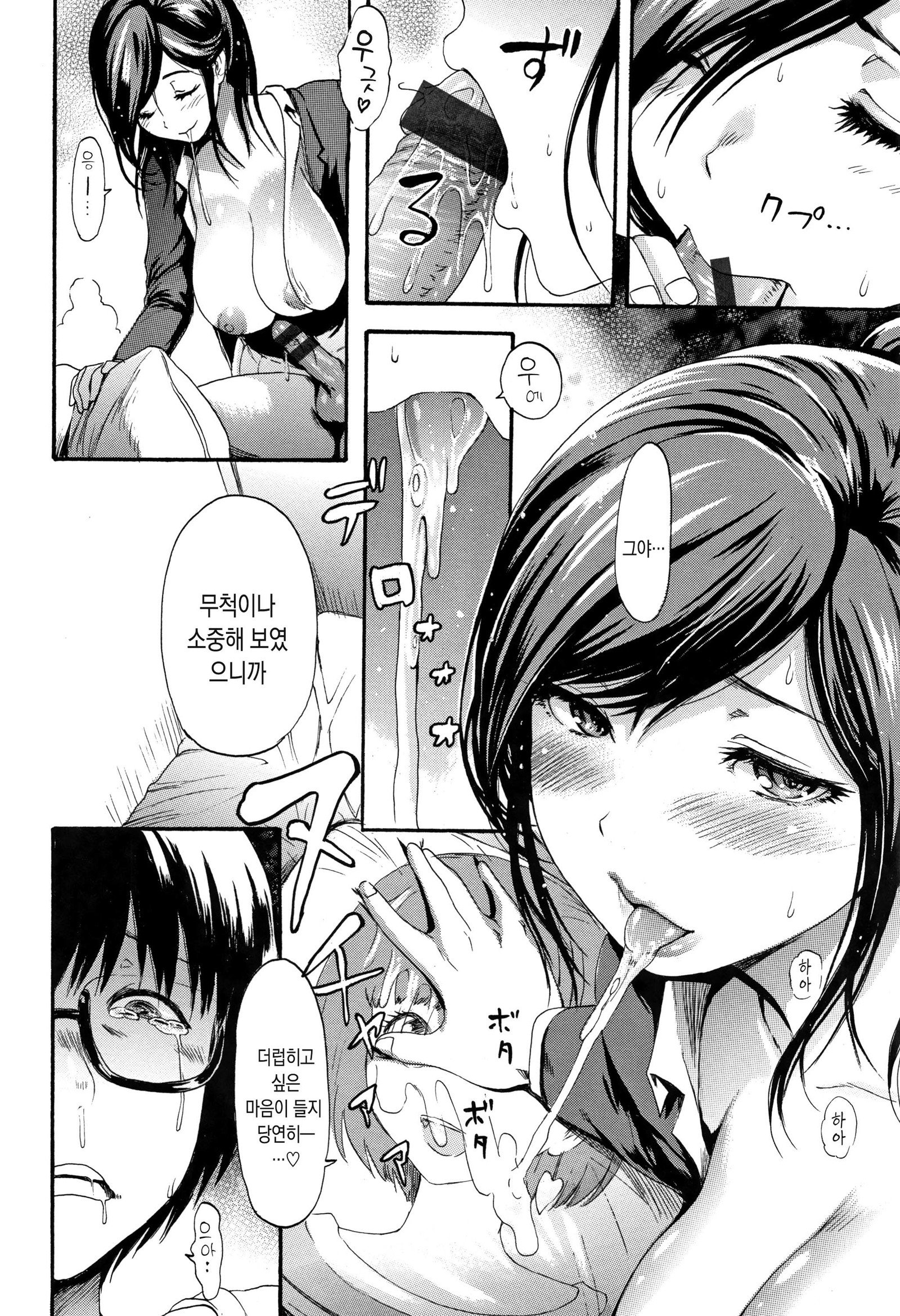 キモチイイ娘-彼女はとても気分がいい