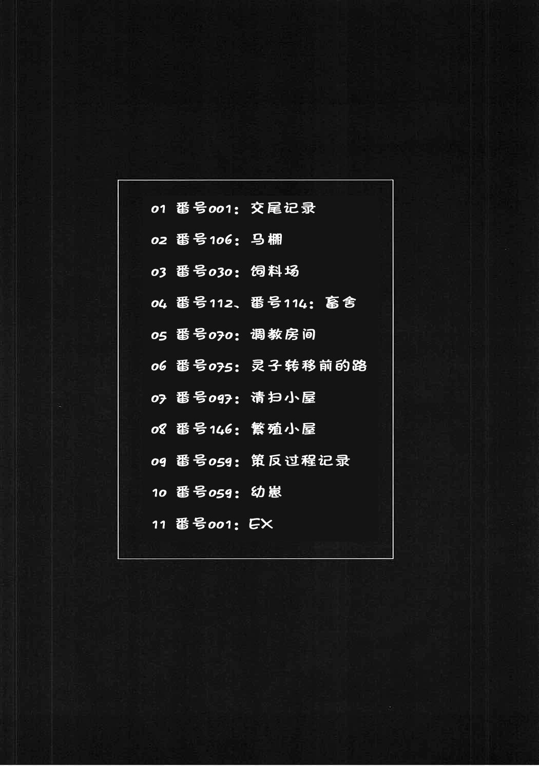 かちくちょうきょうししきCHALDEA【中国語】【不咕鸟汉化組】