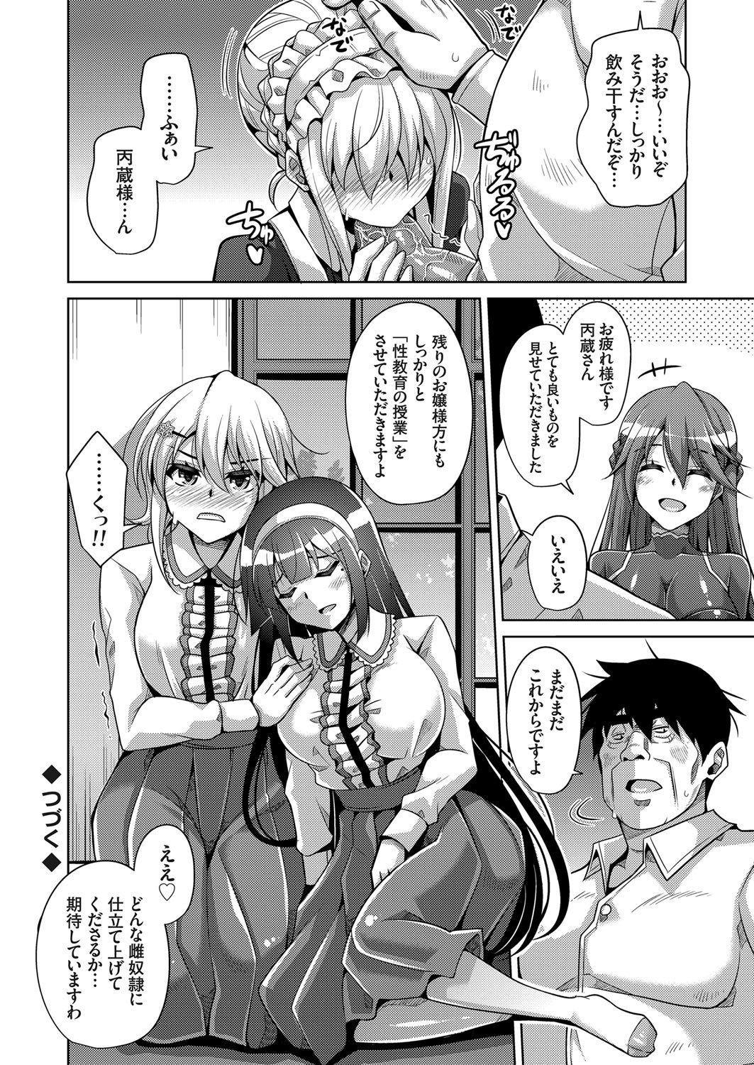 箱庭に作めすのはなCh。 1-6