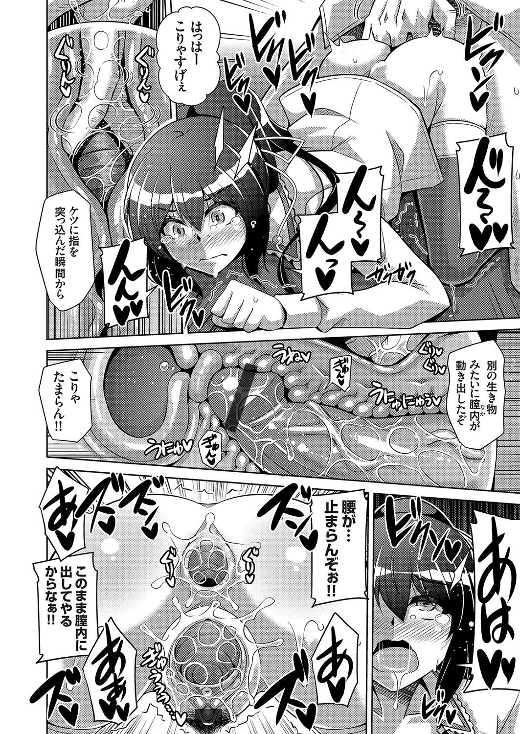 箱庭に作めすのはなCh。 1-6