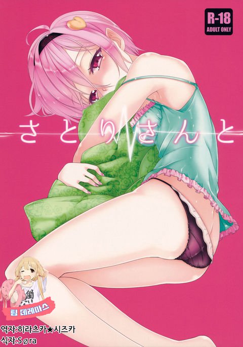 さとりさんから