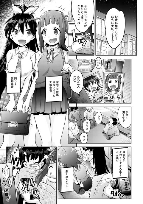 くすぐり拷問による元気アイドル