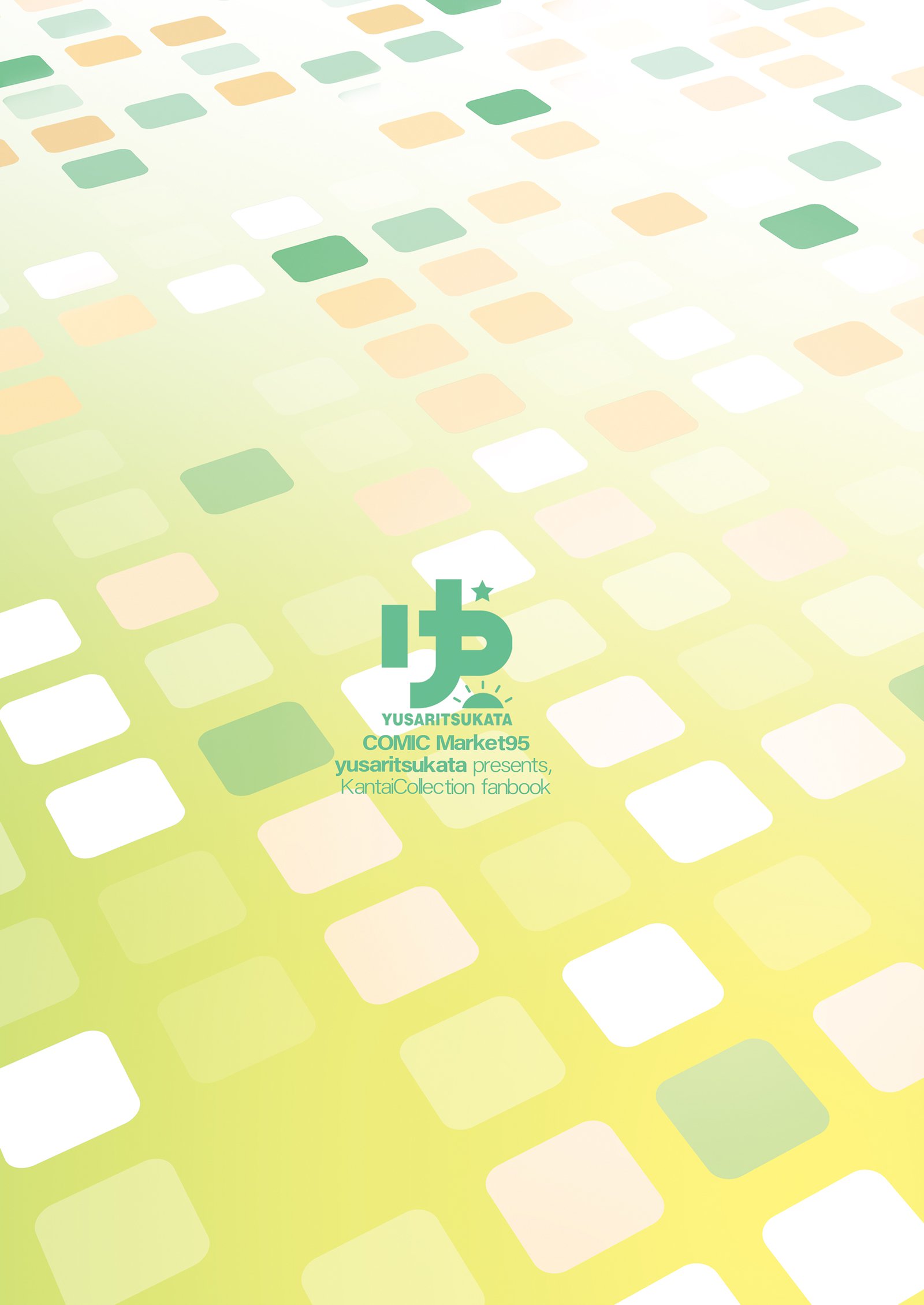 提督さんひとりじめ！