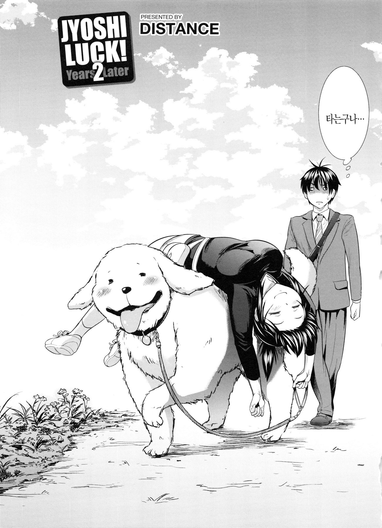 じょしラク！ 2年後