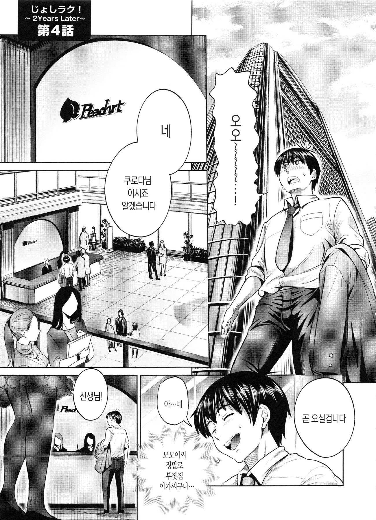 じょしラク！ 2年後