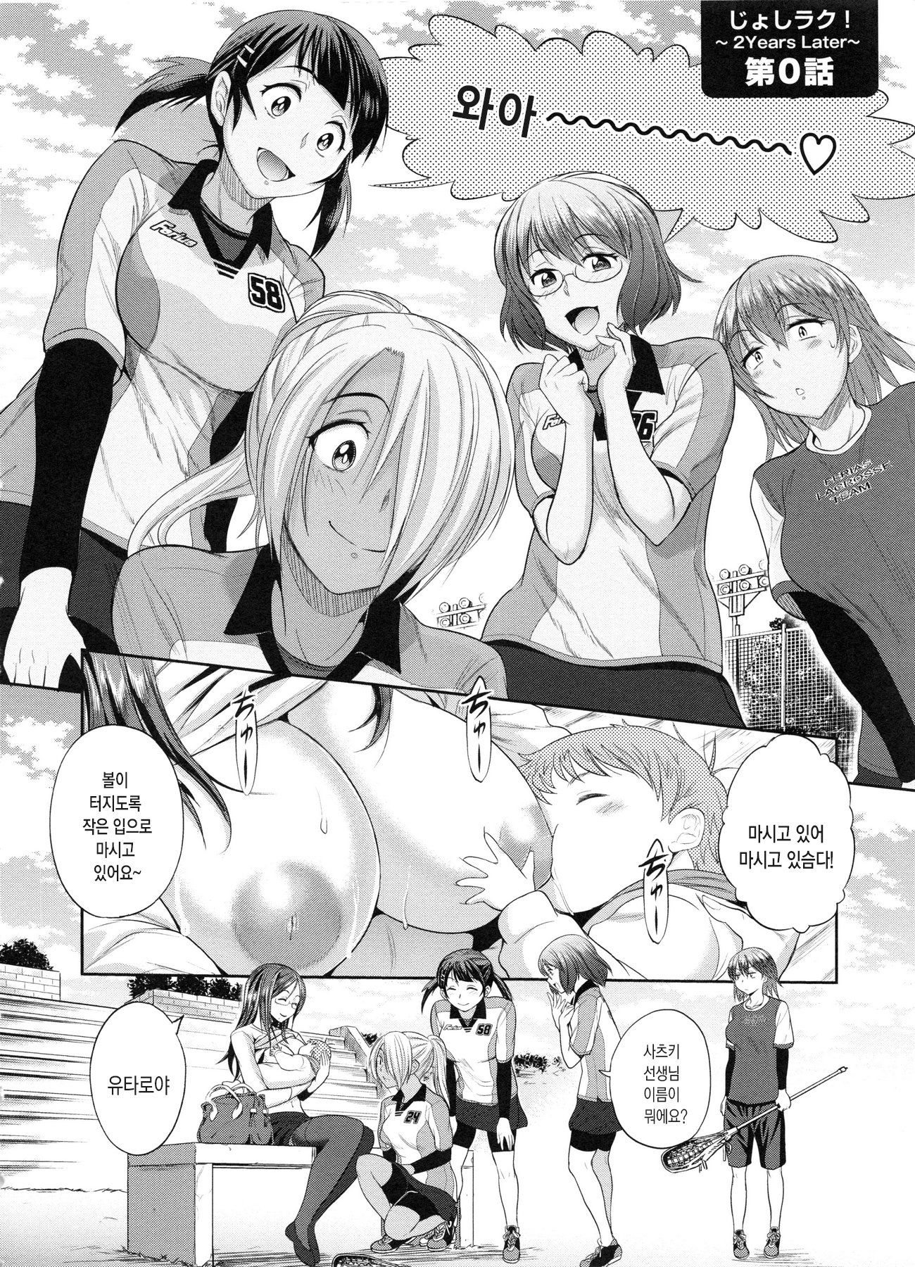 じょしラク！ 2年後