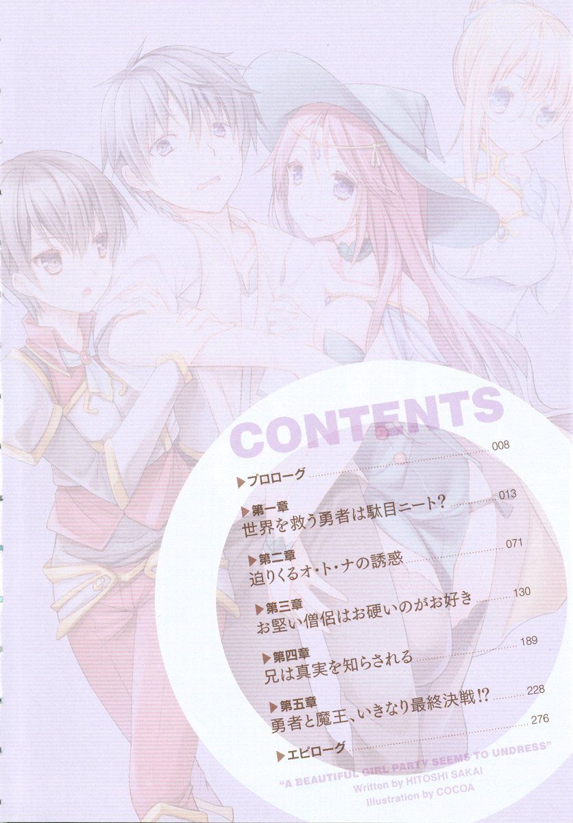 ひきこもりゆうしゃのために美少女パーティーがひとはだぬぐあなたです