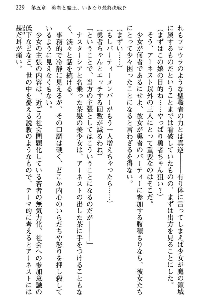 ひきこもりゆうしゃのために美少女パーティーがひとはだぬぐあなたです