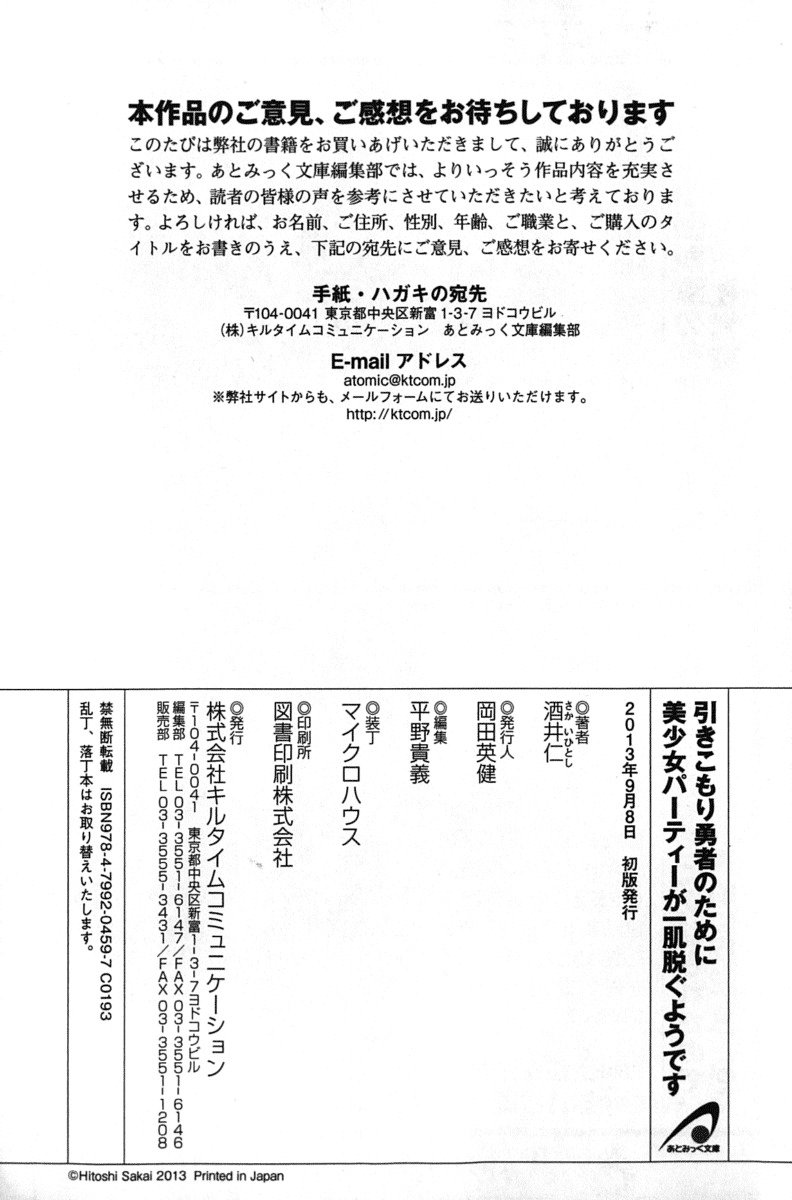 ひきこもりゆうしゃのために美少女パーティーがひとはだぬぐあなたです