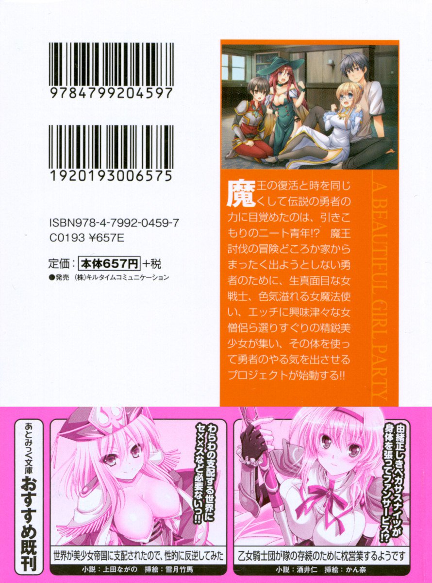 ひきこもりゆうしゃのために美少女パーティーがひとはだぬぐあなたです