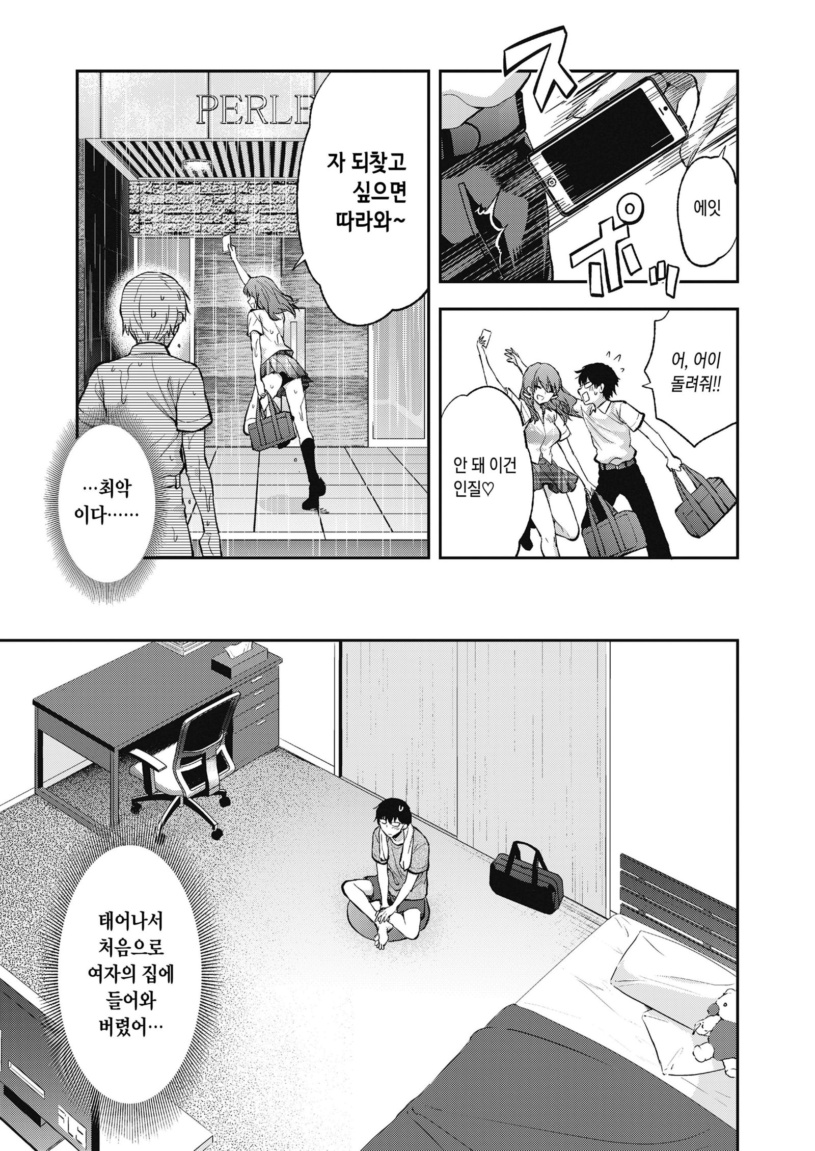 ぼくはやおとめいちかがにがだ