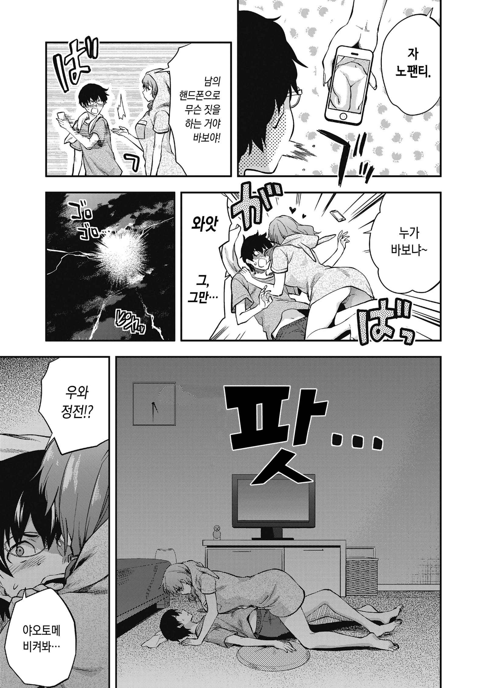 ぼくはやおとめいちかがにがだ