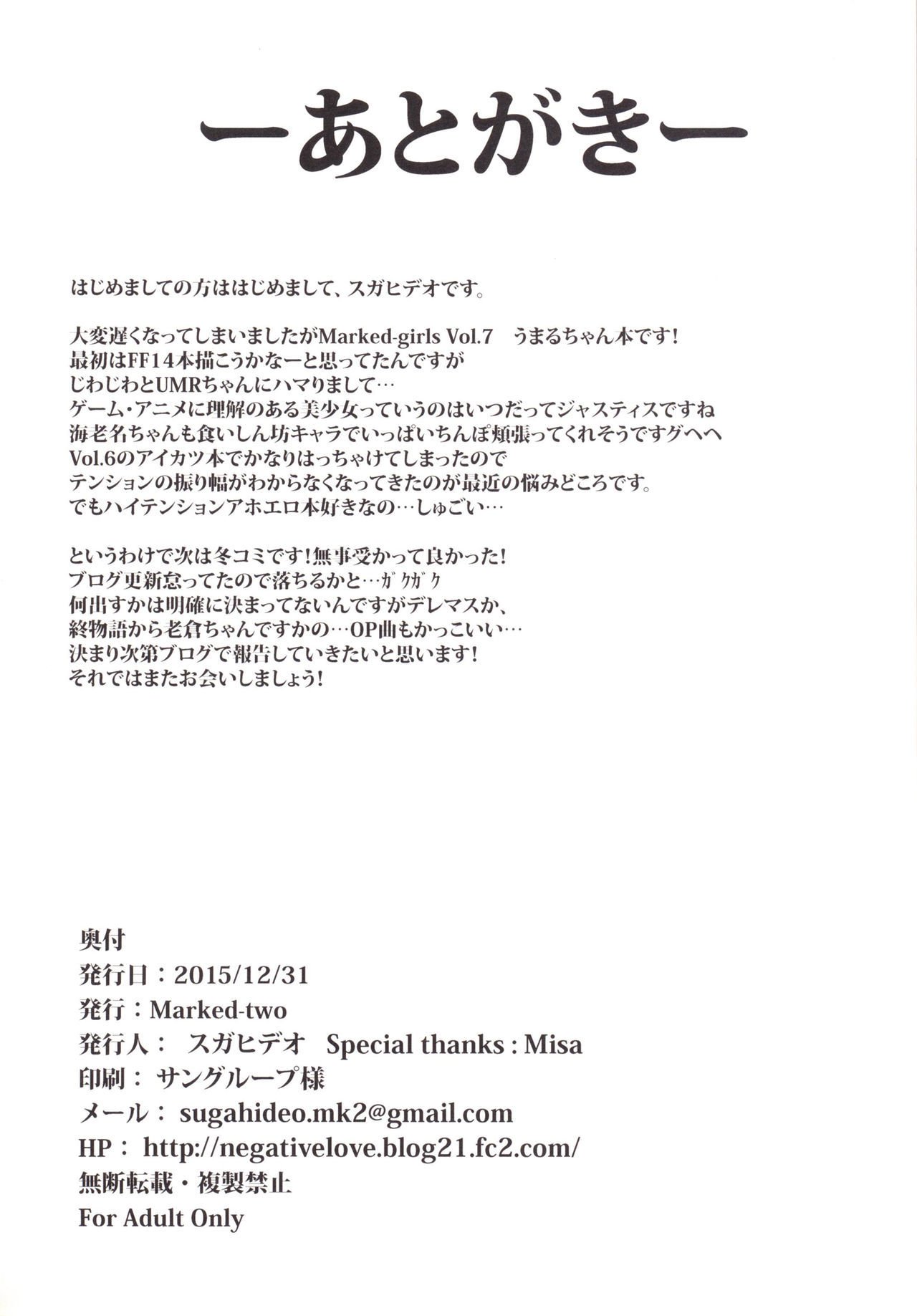 マークドガールズVol.7