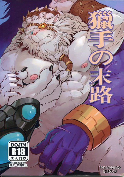 ハンターの行き止まり