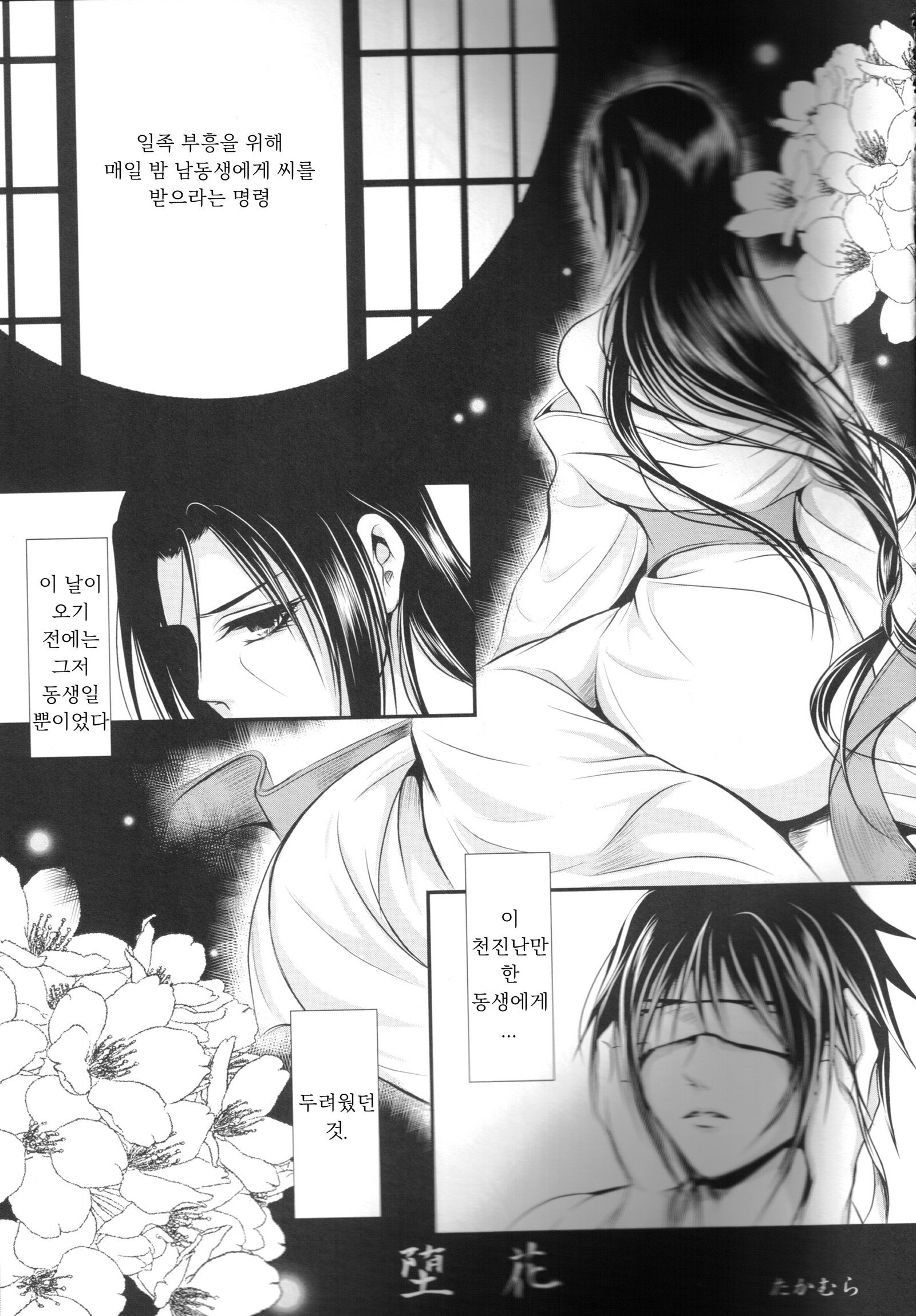 イタチニョウタイカセイジンムケアンソロジー「アネカン」