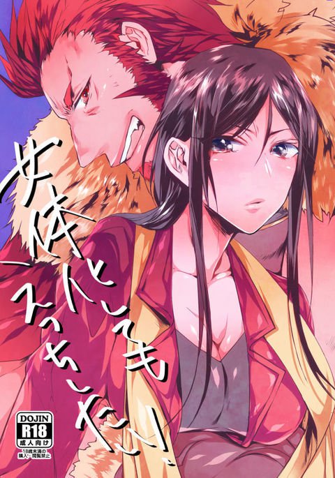 にょいたいかしてもエッチしたい！