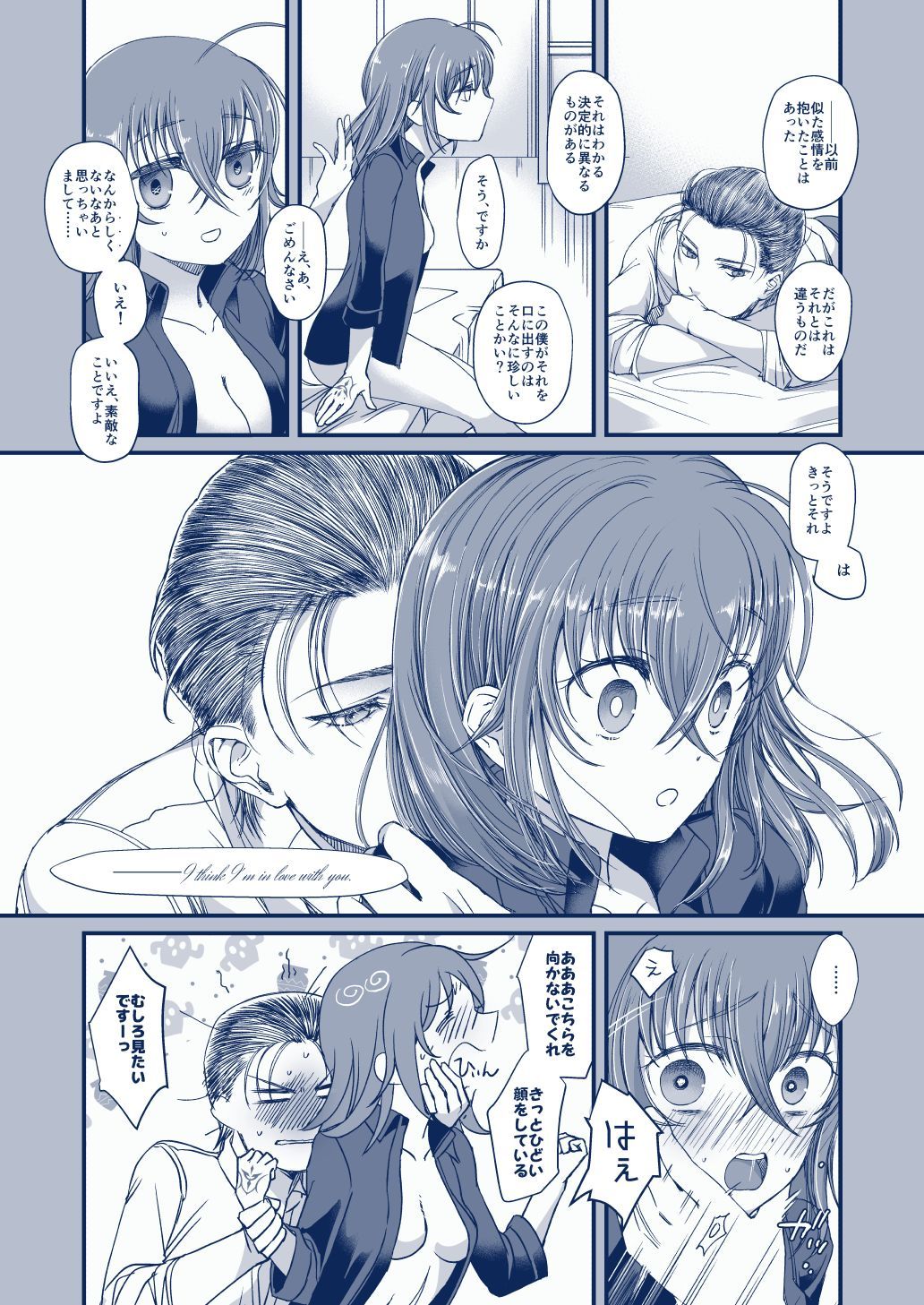 彗星を掴んだ日