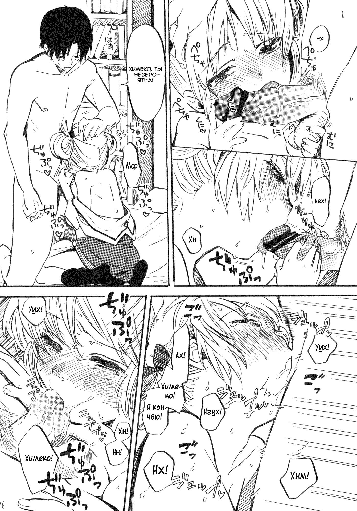 姫子ちゃんにおねがいです