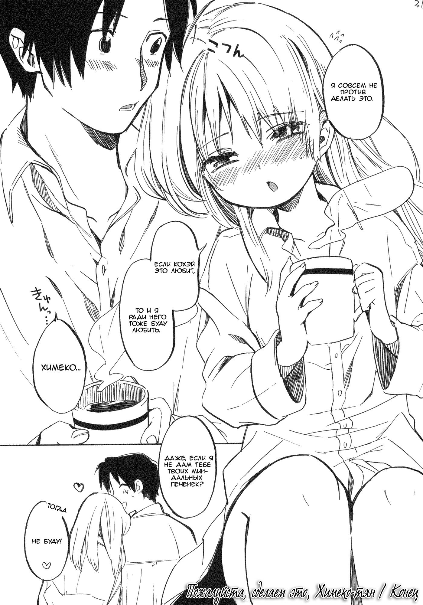 姫子ちゃんにおねがいです