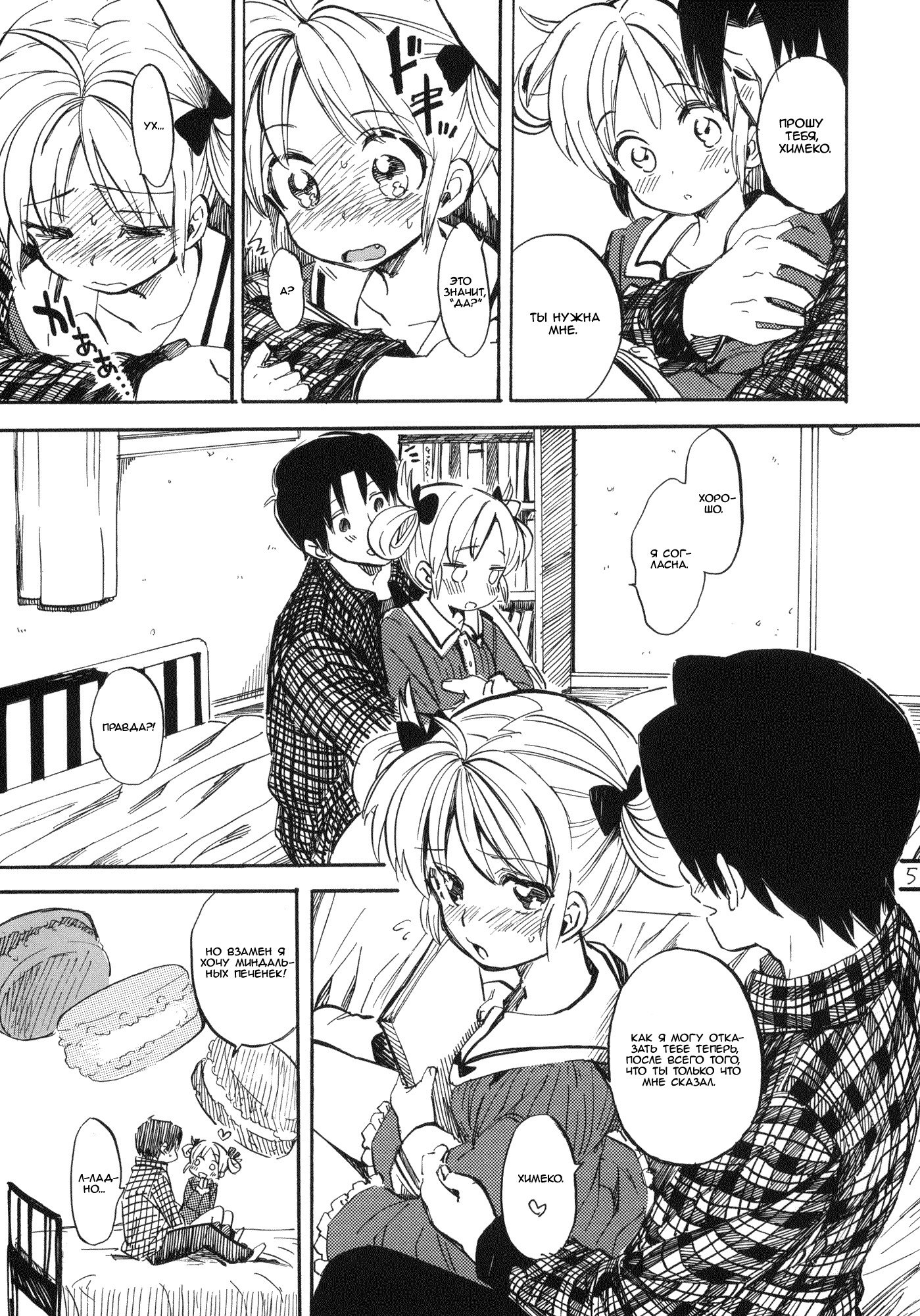 姫子ちゃんにおねがいです