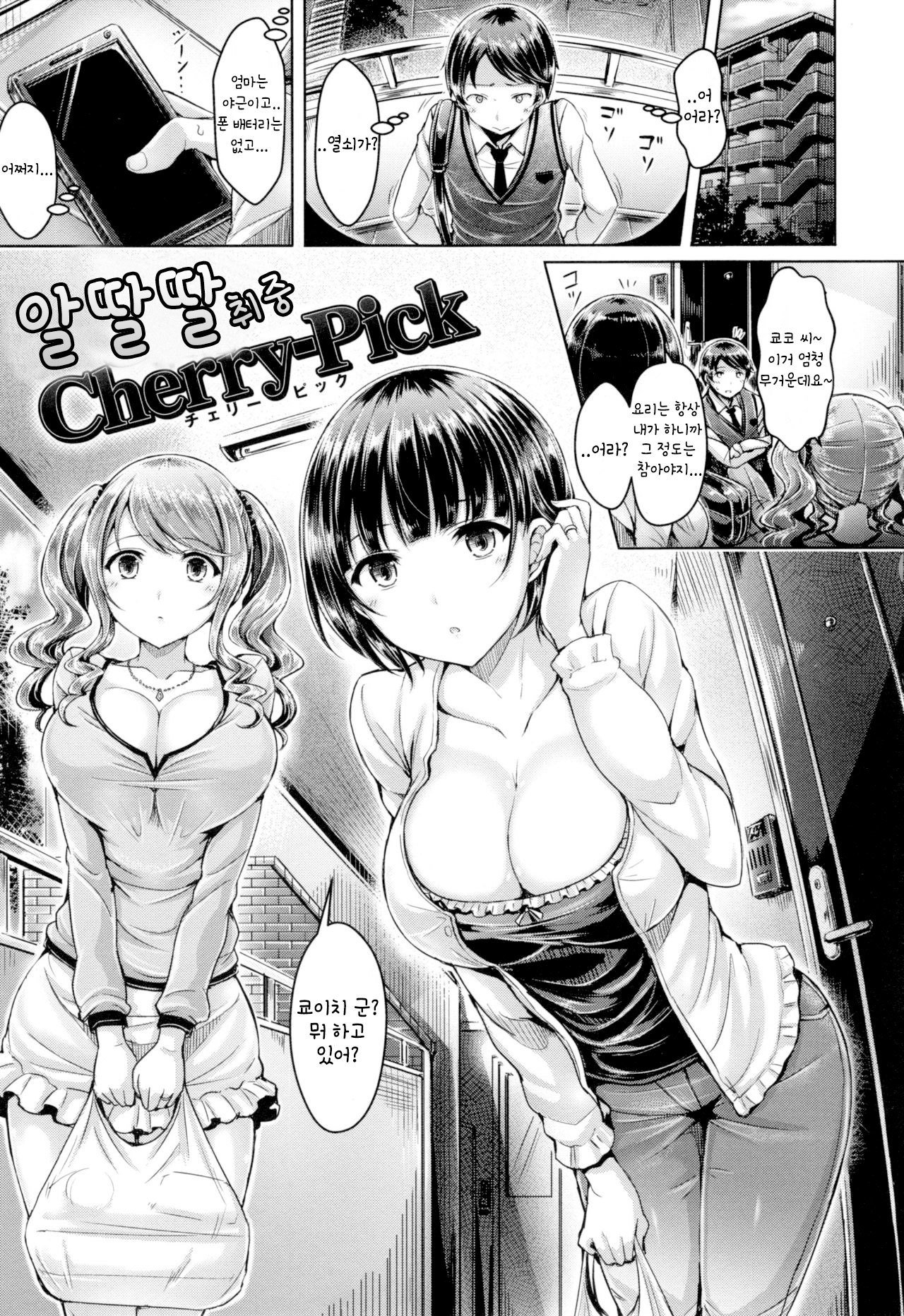 ほろよいチェリーピック