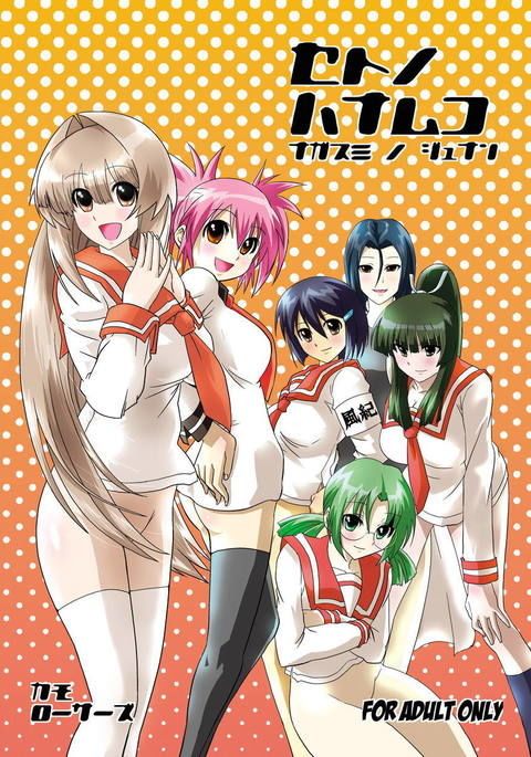 瀬戸のはなむこ-長住の純南