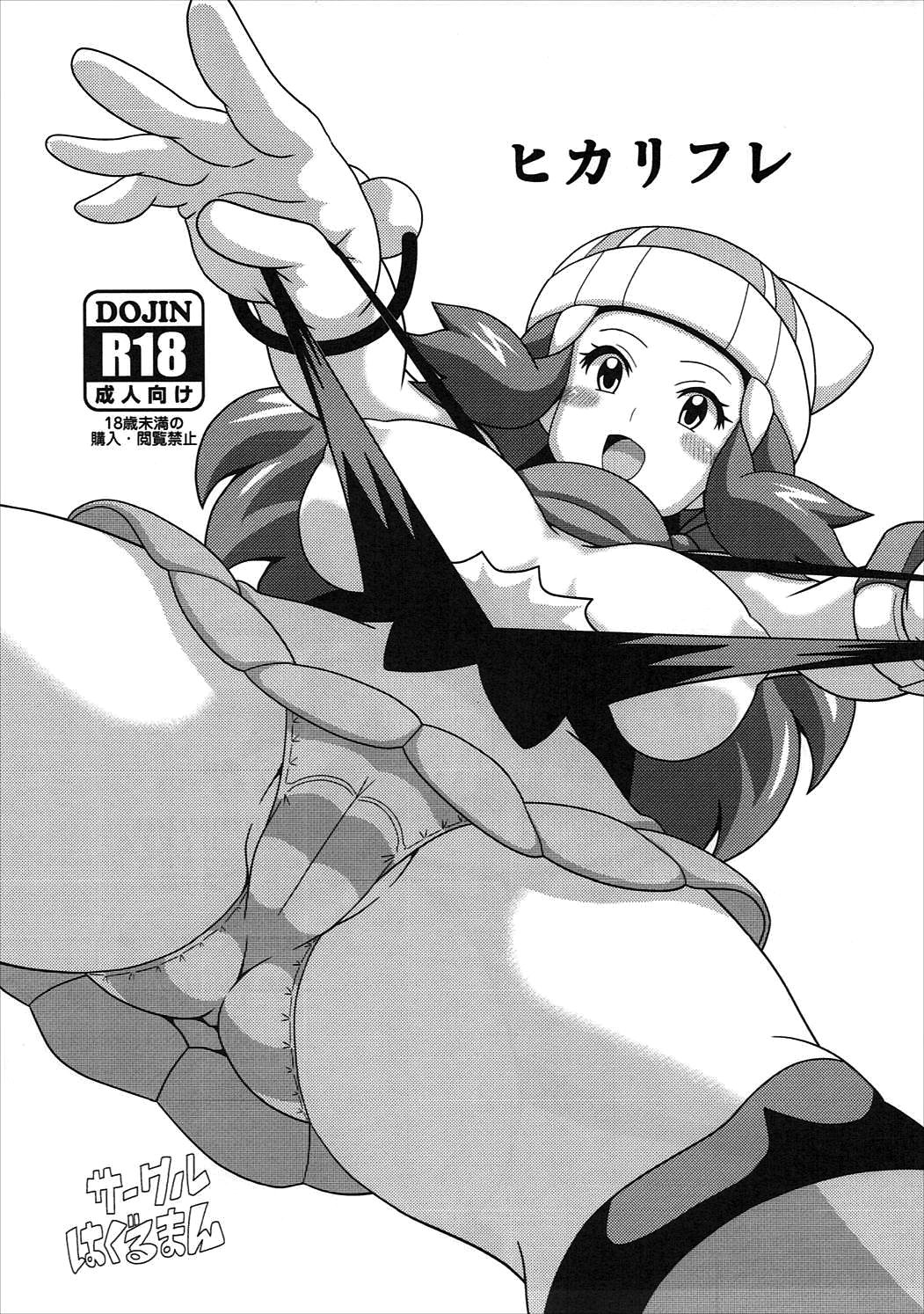 フレひかり