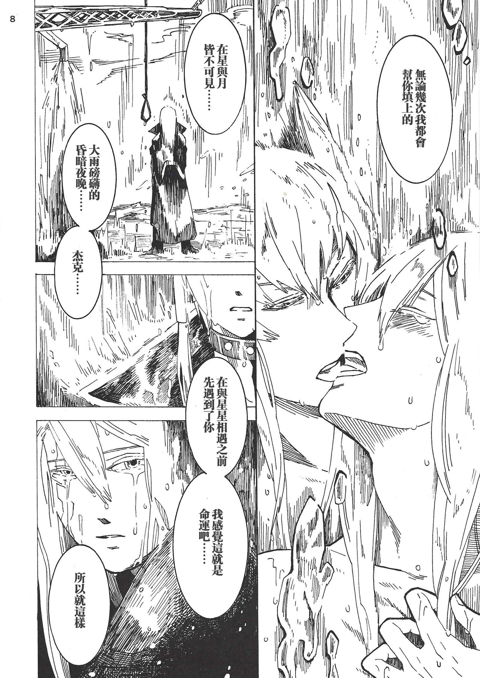 スターレスレイニーナイト