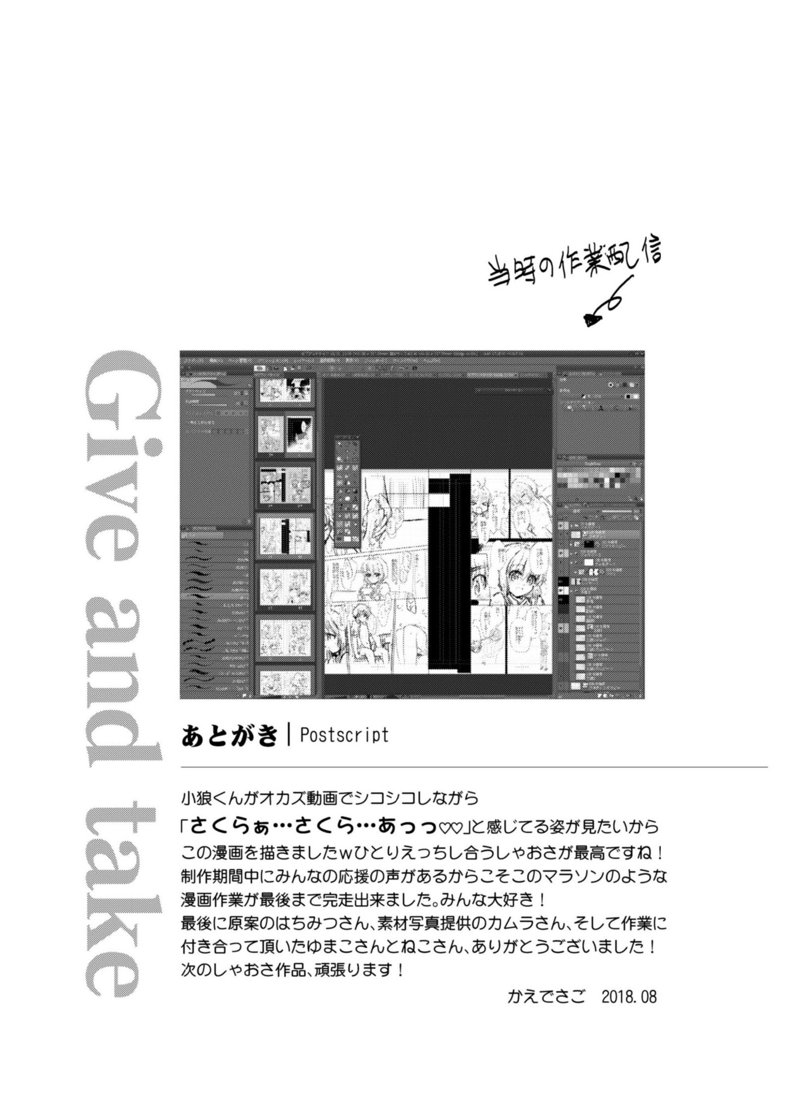 ギブアンドテーク