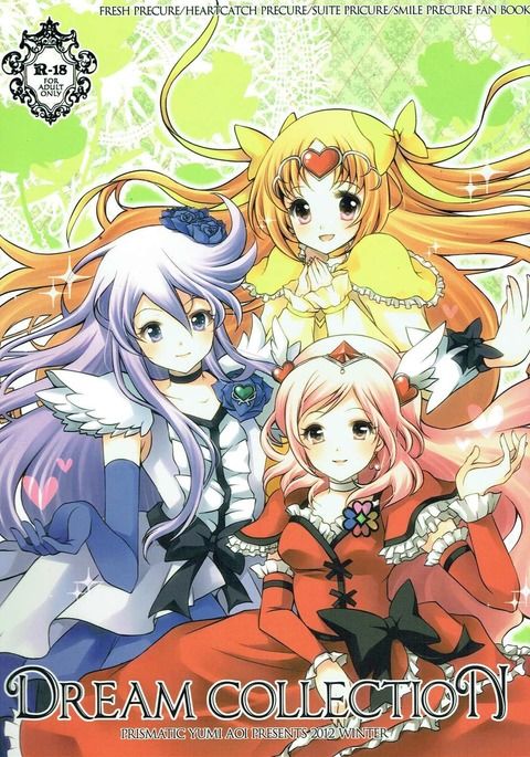 ドリームコレクション