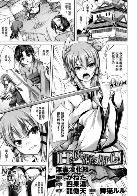 H na Youjutsu ni Goyoujin！