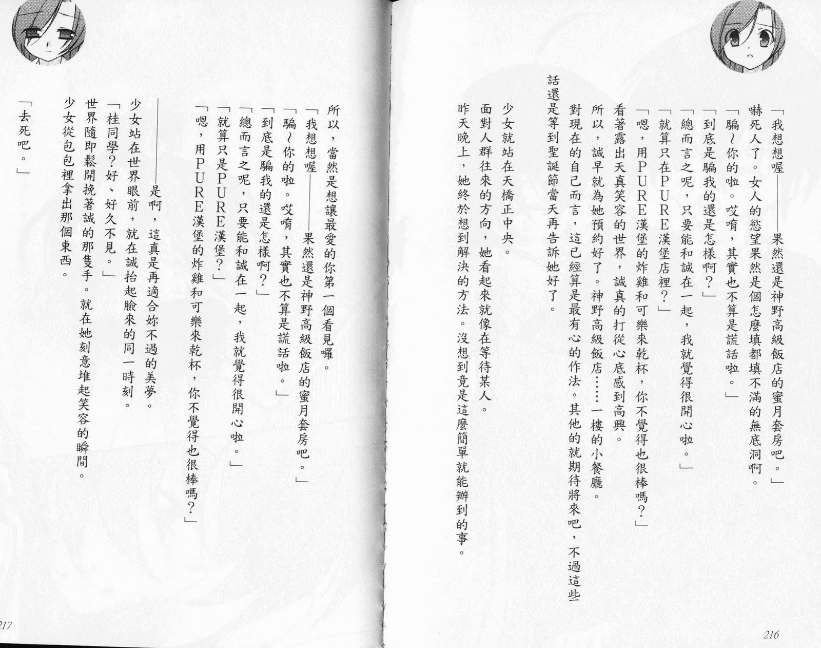 学生時代小説言葉篇-岡田留奈