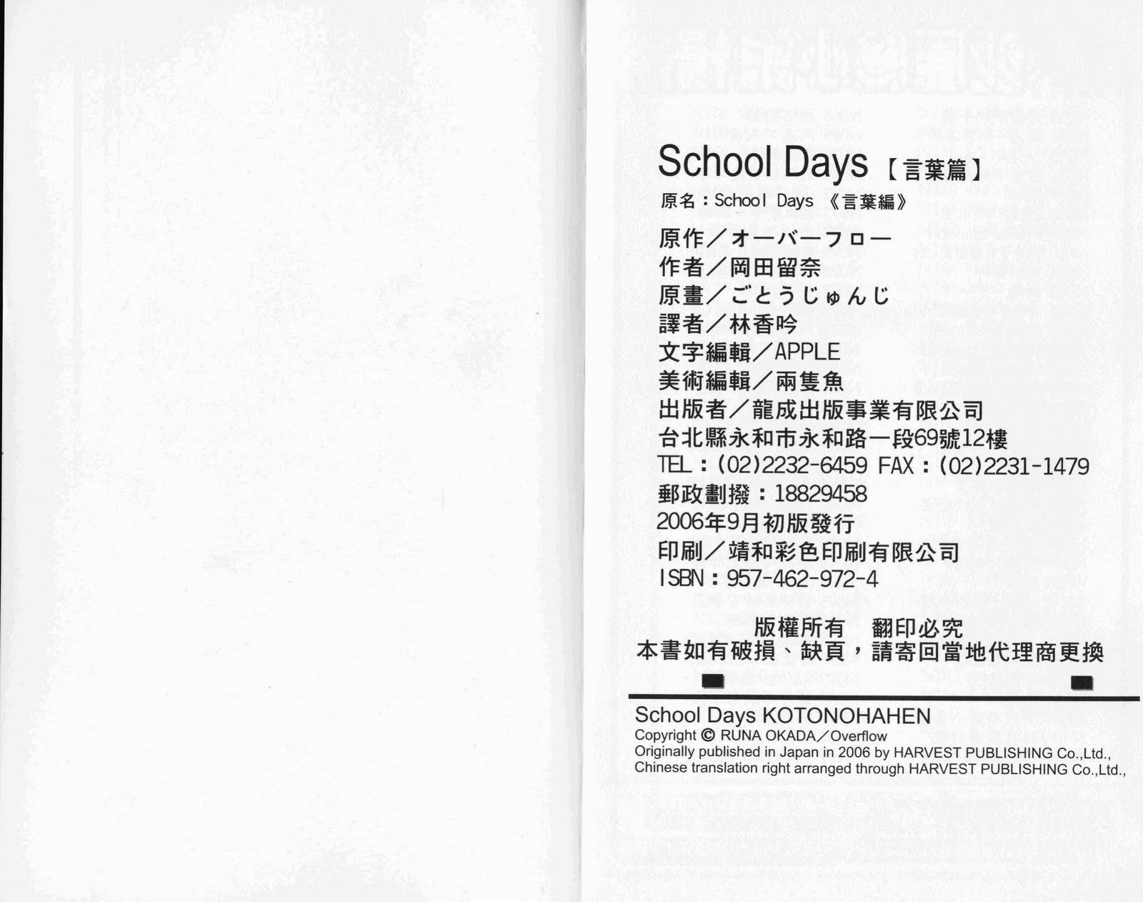 学生時代小説言葉篇-岡田留奈