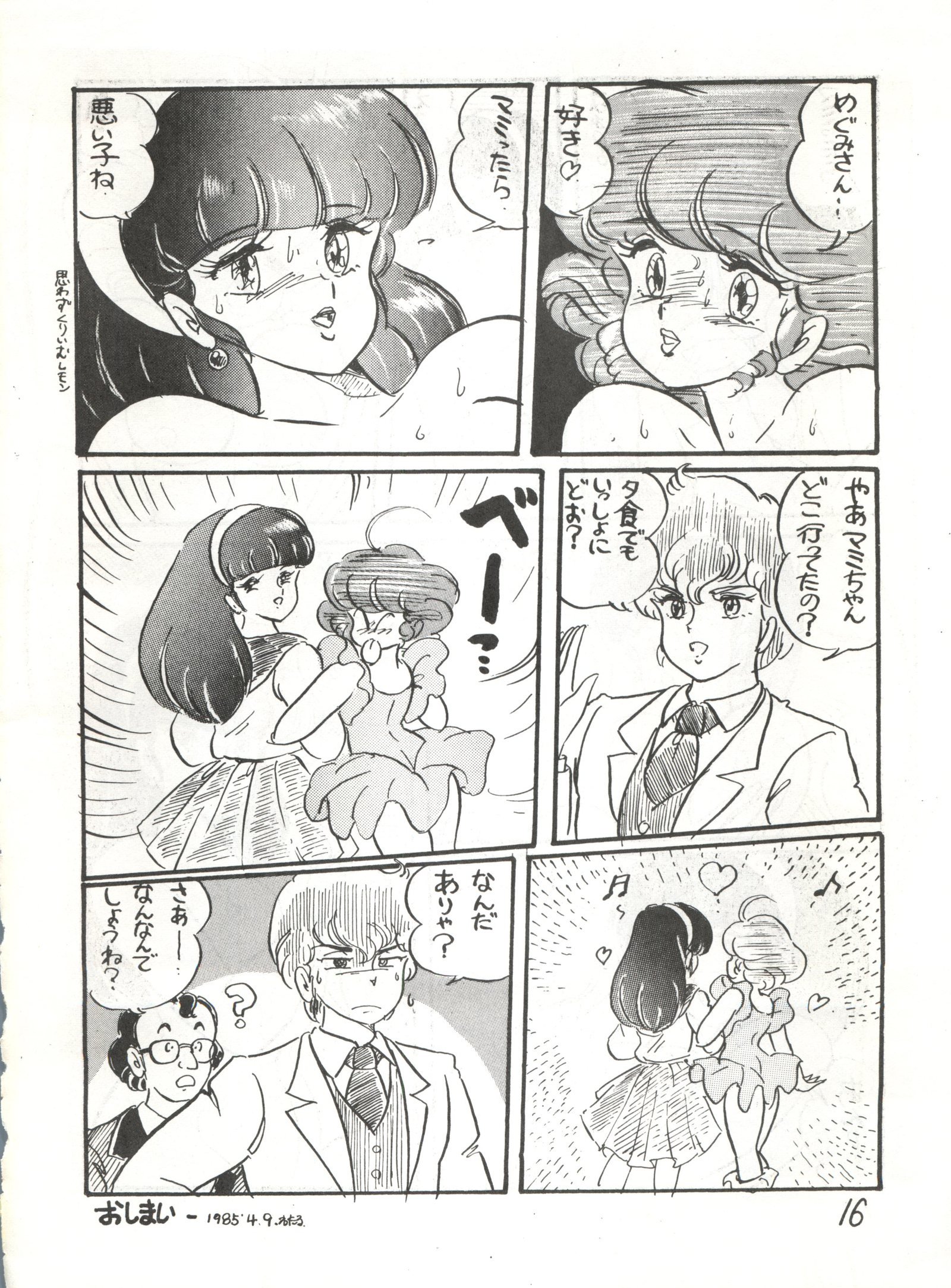 逆天ジュッパツマン-渡辺航太郎作本集Vol。 1-